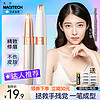 MAGITECH 美技电动修眉刀女士修眉刀自动修眉