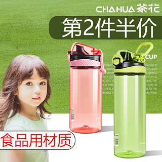 CHAHUA 茶花 运动便携水杯 480ml