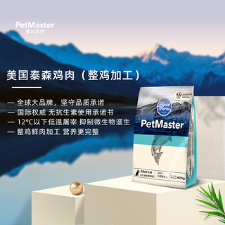 Petmaster佩玛思特冰川系列丹麦鳕鱼沙丁鱼成猫猫粮400g（6个月以上、鱼肉味）