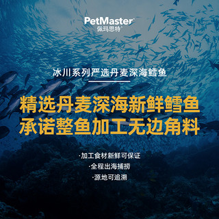 Petmaster佩玛思特冰川系列丹麦鳕鱼沙丁鱼成猫猫粮400g（6个月以上、鱼肉味）