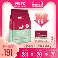 METZ 玫斯 无谷物生鲜宠物幼犬狗粮4kg小型中型大型通用狗粮8斤