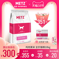 METZ 玫斯 四时田园鸡肉粟米全价年龄段通用增肥发腮猫粮20斤10kg