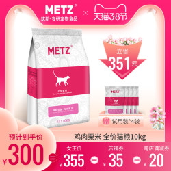 METZ 四时田园鸡肉粟米全价年龄段通用增肥发腮猫粮20斤10kg