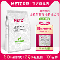 玫斯自然精选金枪鱼蓝莓全价成年期通用型狗狗主粮2kg泰迪比熊4斤
