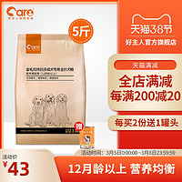 金毛/拉布拉多成犬粮专用粮好主人5斤大型犬通用型10美毛天然狗粮