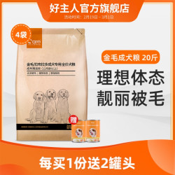 好主人 金毛拉布拉多成犬专用狗粮 40大型美毛全营养配方20斤10kg