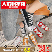 人本帆布鞋女休闲小白鞋板鞋春季百搭鞋子女2022潮流ins新款复古 40 黑米(女款偏大半码) 男款