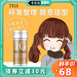 TIGI碎发神器女儿童专用梳理毛发定型发胶整理膏防毛躁发蜡棒 整理碎发持久套装