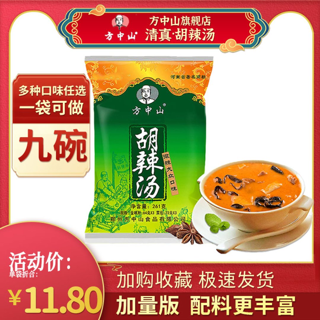 第一视角喝河南胡辣汤