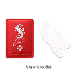 Spa treatment 思派雅 日本蛇毒眼膜40枚（20包便携装）保湿淡化细纹