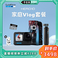 GoPro HERO 10 Black防抖运动相机-家庭vlog套餐