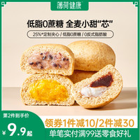 薄荷健康夹心欧包低脂全麦面包无蔗糖轻卡饱腹粗粮早餐健身代餐 8袋/箱（2件减30） 480g