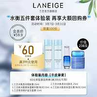 兰芝(LANEIGE)旅行便携装 全明星水乳面霜眼霜精华 旅游便携装（干皮挚爱5件套）体验装 水衡透润五件套体验装 25ml+25ml+10ml+15ml+10ml