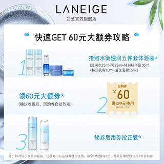 兰芝(LANEIGE)旅行便携装 全明星水乳面霜眼霜精华 旅游便携装（干皮挚爱5件套）体验装 水衡透润五件套体验装 25ml+25ml+10ml+15ml+10ml