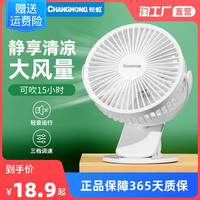 长虹usb小风扇小型学生宿舍台夹便携式迷你可充电办公室桌面电扇