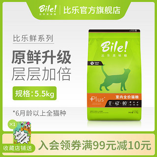 比乐原味猫粮成幼猫通用55kg英短蓝猫室内猫粮bile无谷增肥营养