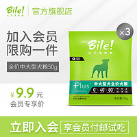 付邮试吃 原味鲜Plus系列-中大型犬全价犬粮50g*3包