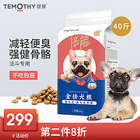 提莫狗粮40斤装英斗法斗幼犬成犬去泪痕通用型斗牛犬专用20kg