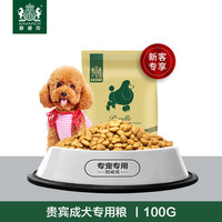 耐威克全价贵宾成犬型狗粮100g