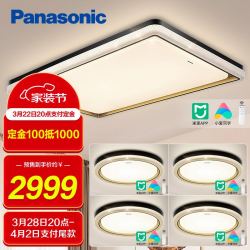 Panasonic 松下 吸顶灯客厅灯智能灯具米家app控制无极调光调色客厅吸顶灯 松馨灯具套餐C
