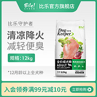 比乐狗粮鸭肉豌豆通用成犬天然柯基调理肠胃去泪痕狗粮12kg（鸭肉+豌豆）