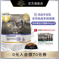 PRO PLAN 冠能 奶糕幼猫猫粮专用幼猫粮离乳期全价幼猫主粮2.5kg+400g×3