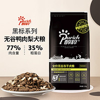 PURICH 醇粹 黑标鸭肉梨狗粮1.5kg