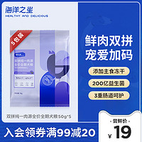 海洋之星双拼纯一肉源犬粮冻干生骨肉试吃250g泰迪柯基主粮狗粮