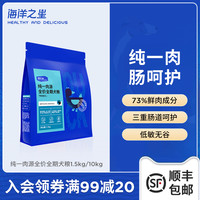 海洋之星纯一肉源犬粮鸡肉鸭肉1.5kg泰迪柯基主粮狗粮