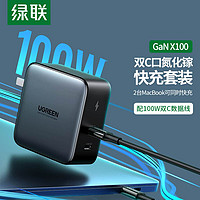 UGREEN 绿联 氮化镓GaN100W充电器套装快充适用于苹果iPhone13/12笔记本电脑