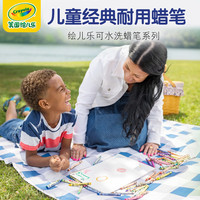 Crayola绘儿乐安全无毒不脏手炫彩棒儿童蜡笔可食用可水洗蜡笔