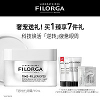 FILORGA 菲洛嘉 焕妍时光抗皱眼霜 15ml