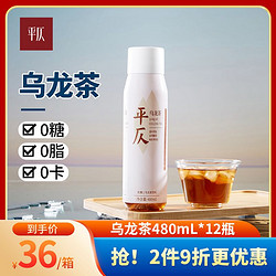 平仄 无糖0糖0卡乌龙茶饮料瓶装饮品整箱480mL*12瓶装