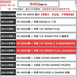 AMD 锐龙R5 5600x 5600G R7 5800X散片CPU搭华硕B550/x570主板套装