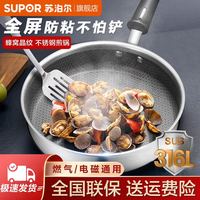 SUPOR 苏泊尔 316L不锈钢炒锅 26cm 无盖