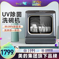 bugu 布谷 美的集团布谷全自动洗碗机家用嵌入式全自动免安装小型台式一体机