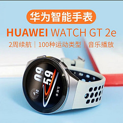 HUAWEI 华为 WATCH GT2e智能手表运动蓝牙GPS定位NFC彩屏手环gt2e
