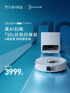 ECOVACS 科沃斯DBX23 扫地机器人T10 TURBO【报价价格评测怎么样 ECOVACS 科沃斯DBX23 扫地机器人T10 TURBO【报价价格评测怎么样
