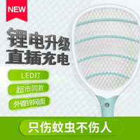 榄菊 充电式电蚊拍 灯拍两用+紫光