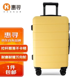 惠寻 拉杆箱/旅行箱