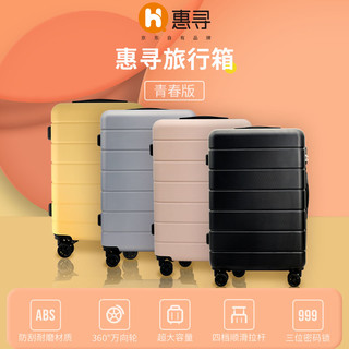 惠寻 拉杆箱/旅行箱
