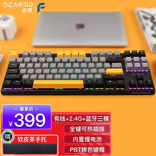 DEARMO 迪摩 F87 三模机械键盘