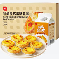 展艺 精装葡式蛋挞套装980g 24只蛋挞皮+500g蛋挞液 烘焙原料 带锡底家用 西式烘焙 冷冻