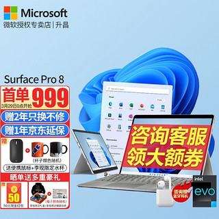 Microsoft 微软 Surface Pro8 i5 8G 256G 官方标配+原装特质键盘