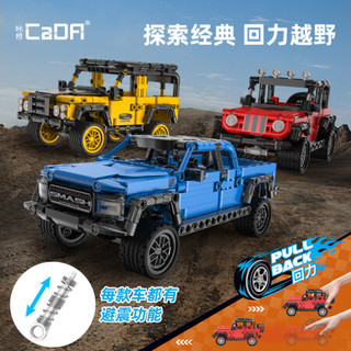 CaDA 咔搭 机械组 C52029 粉碎·越野车 回力车 1:18
