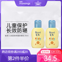 万宁Biore/碧柔 Bioré儿童温和物理防晒乳液70ml 深层补水隔离防晒霜