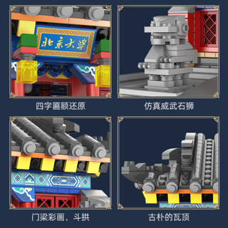 CaDA 咔搭 地标建筑 C66002 世界名校：北京大学西校门