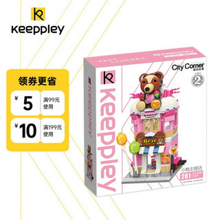 Keeppley 积木玩具小颗粒女孩拼装街景 成人儿童女生10-12岁生日礼物 小熊主题店C0109