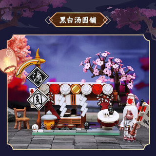 keeppley 奇妙积木 阴阳师系列 K20119 美食祭 黑白汤圆铺