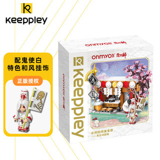 keeppley 奇妙积木 阴阳师系列 K20119 美食祭 黑白汤圆铺